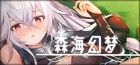 森海幻梦-正式版-Build.16415203-中文语音-(STEAM官中+DLC+中文语音-游玩教程)