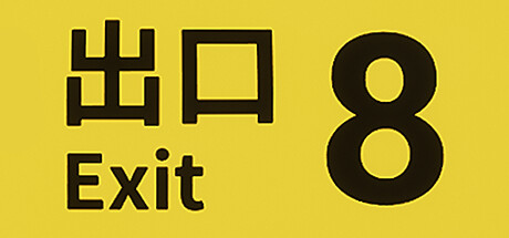  8番出口/The Exit 8 