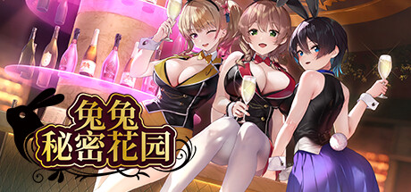 兔兔秘密花园 / BUNNY GARDEN