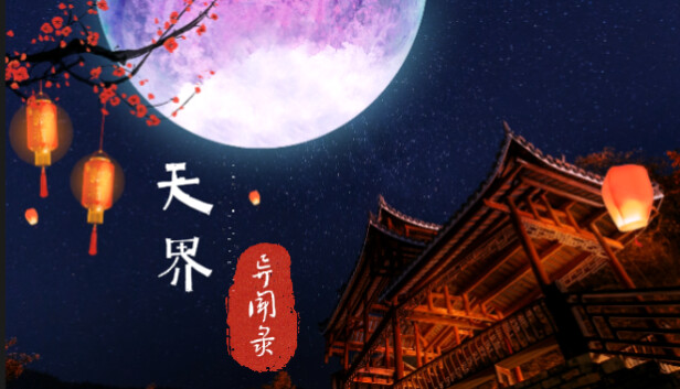 天界异闻录The Celestial Tales on Steam