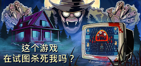 这个游戏在试图杀死我吗？v1.0.10（Is this Game Trying to Kill Me?）-CTZZ游戏库