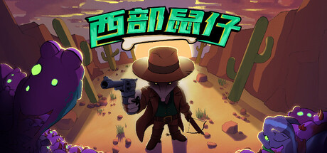 西部鼠仔(Ammossum)