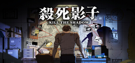 杀死影子/Kill The Shadow Build.24566977（官中）-无忧免费游戏网