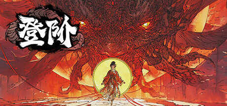  登阶/The Eastern Sacrifice 