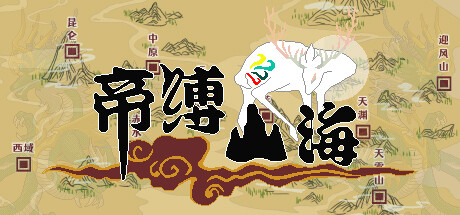 帝缚山海-CTZZ游戏库