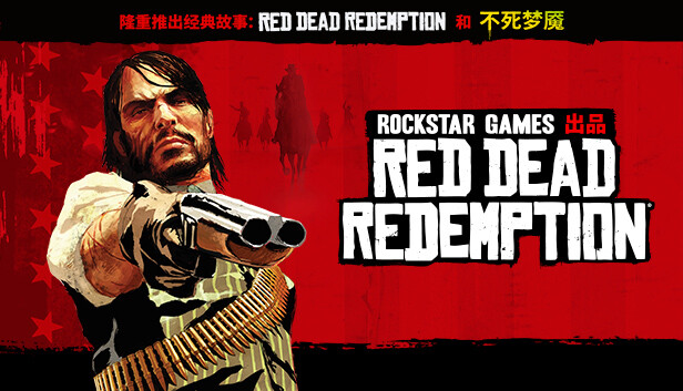 荒野大镖客：救赎（Red Dead Redemption）免安装中文版