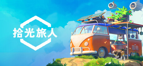 拾光旅人/Outbound v1.1.7|模拟经营|12.7GB|中文-蝶影二次元