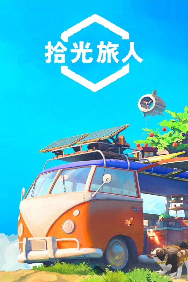 Outbound / 拾光旅人