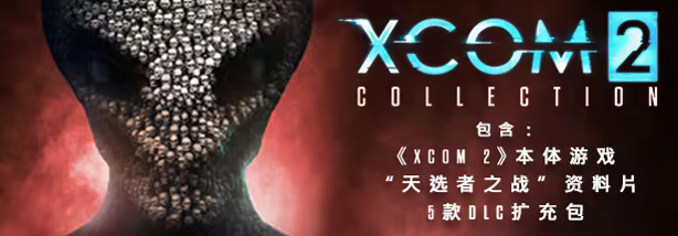 幽浮2 / XCOM 2 Build.8270065+DLC 官方中文【70G】插图2