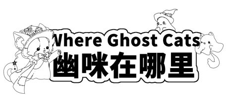 幽咪在哪里