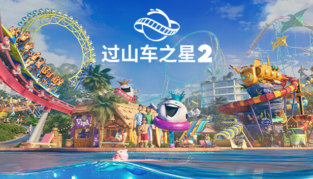 过山车之星2-虚拟机版(Planet Coaster 2 HYPERVISOR)免安装中文版