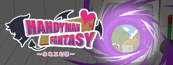 图片[1]-水电工幻想/Handyman Fantasy|STEAM官中-魔力森林