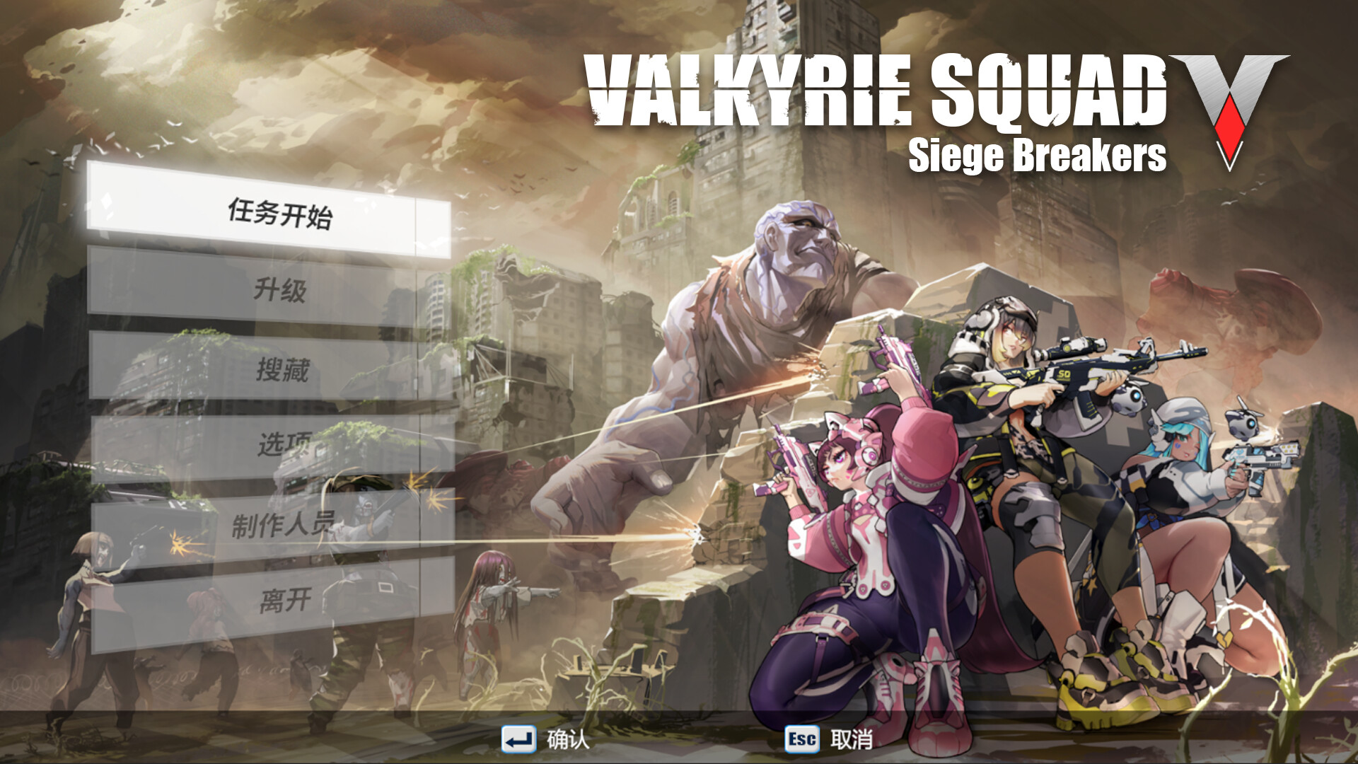 图片[1]-女武神小队：突破重围/Valkyrie Squad: Siege Breakers-秋风资源网