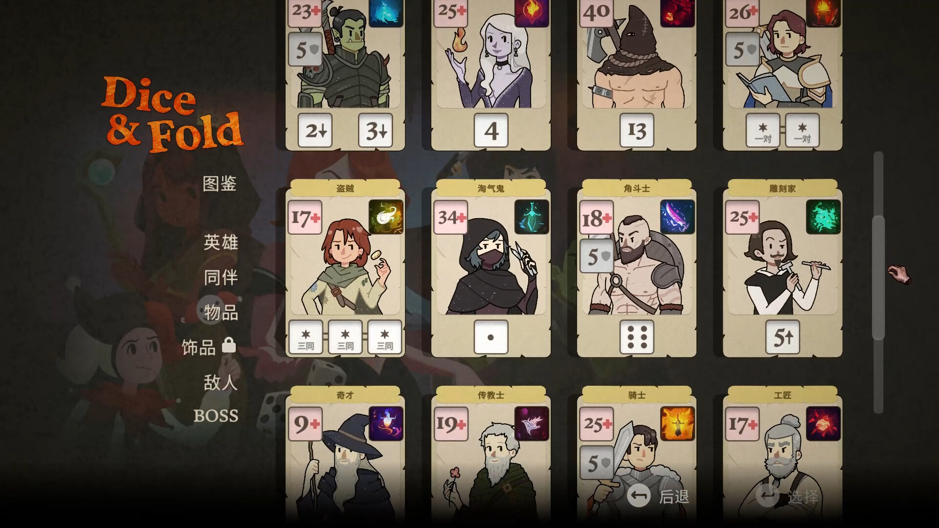 骰子闯魔城|Dice & Fold|1.4.0