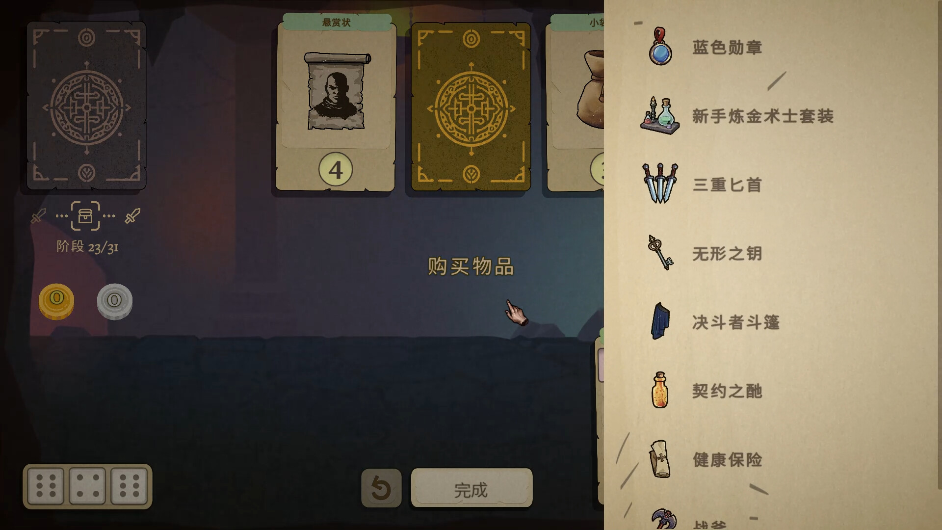 骰子闯魔城|Dice & Fold|1.4.0