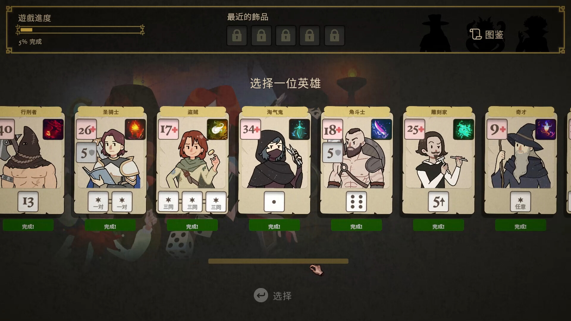 骰子闯魔城|Dice & Fold|1.4.0
