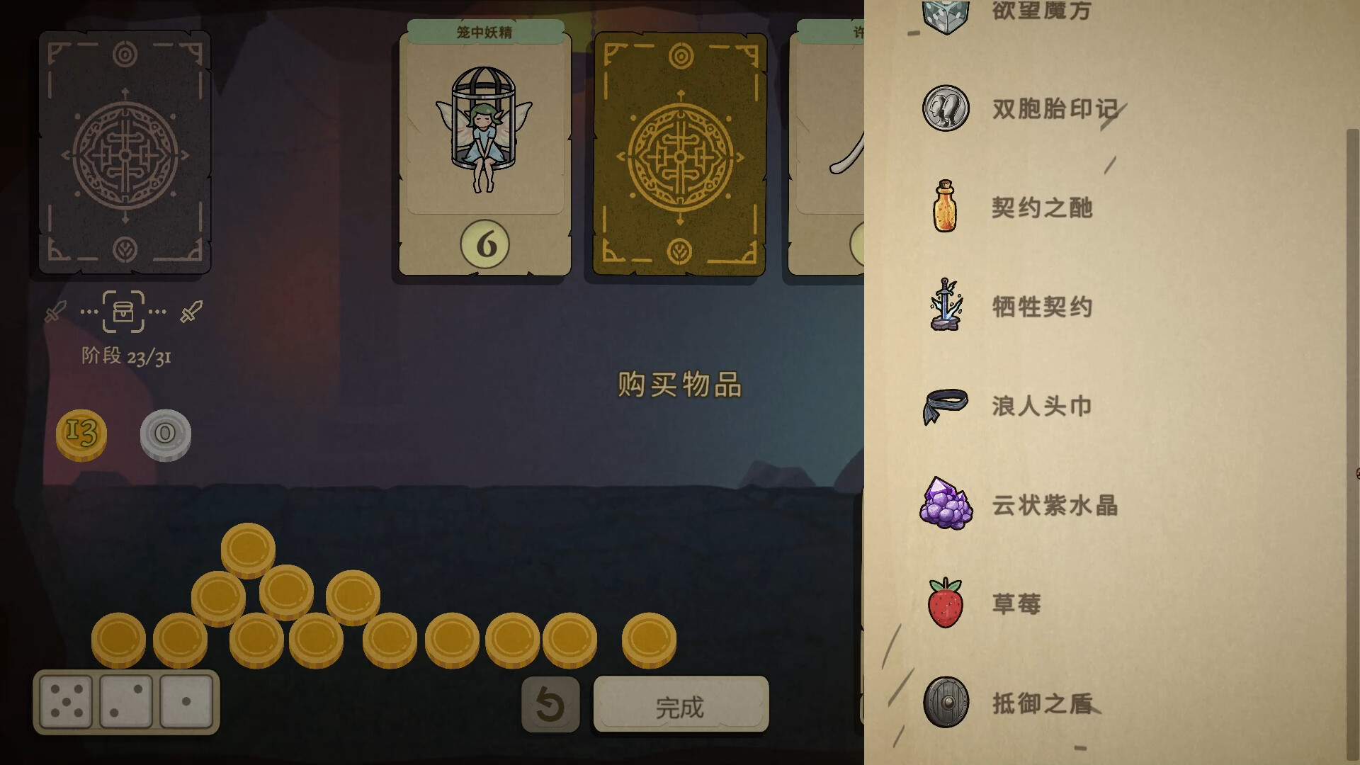 骰子闯魔城|v1.2.0|300M大小|官方中文|Dice & Fold