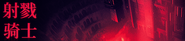 图片[12]|射戮骑士 KILL KNIGHT v1.2.1 集成全DLC -飞星（官中）|飞星游戏网 - 高质量单机游戏网盘下载站 | 免费Steam资源