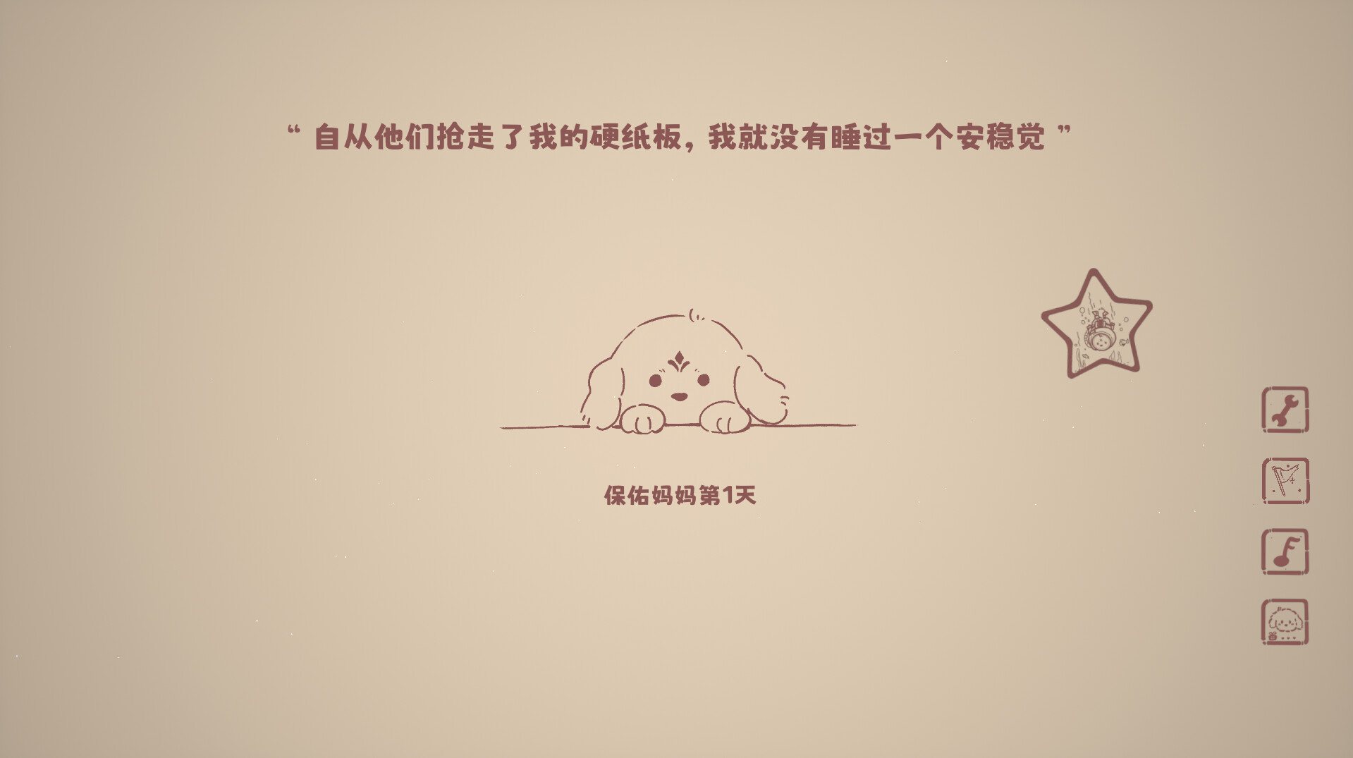 没事儿小狗 (Nothing DOG)