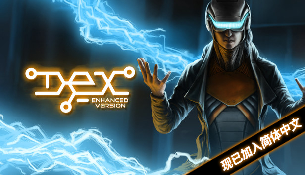 《Dex》免安装绿色版