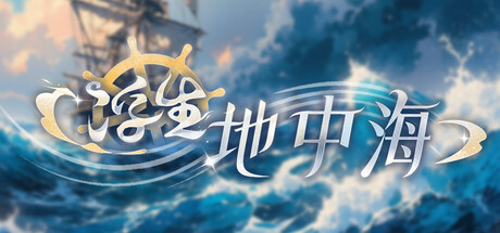 浮生地中海/Fleeting Shores Build.25460884|动作冒险|容量1.2GB|免安装绿色中文版-马克游戏