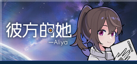 彼方的她-Aliya/Aliya: Timelink Build.18345896|容量992MB|官方简体中文_LeTaoKe