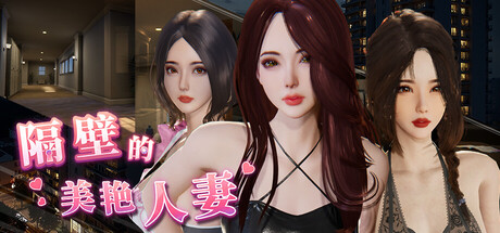 【简中】隔壁的美艳人妻+V1.5.7