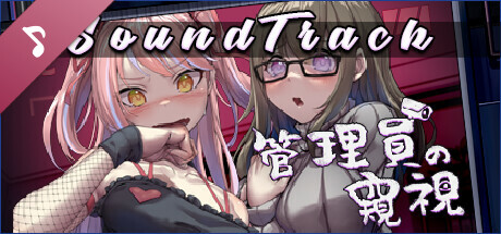 管理员的窥探/Peeping Dorm Manager （更新v1.0.8）-秋风资源网