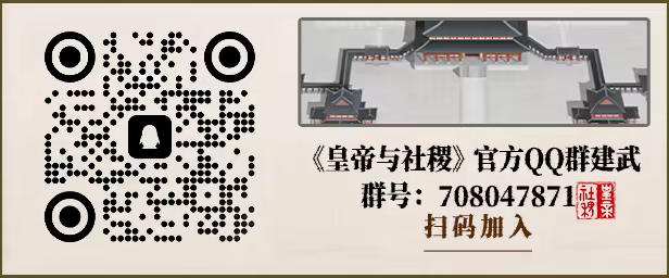 图片[6]-皇帝与社稷/The Emperor and State v0.480a（官中）-无忧免费游戏网
