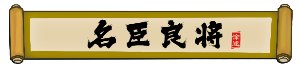 皇帝🫅社稷 The Emperor and State V0.480A+DLC+17MOD 官方中文【2.7G】插图7 皇帝🫅社稷 The Emperor and State V0.480A+DLC+17MOD 官方中文【2.7G】