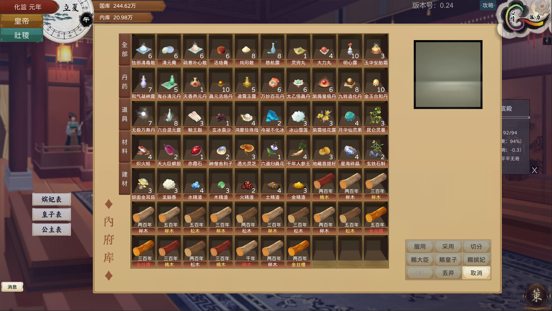 皇帝与社稷|The Emperor and State|0.465