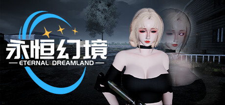 永恒幻境 Build.13790575（Eternal Dreamland）免安装中文版