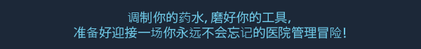寓言医院|官方中文|Fable Hospital插图18