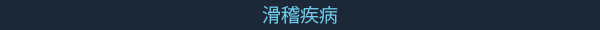 寓言医院|官方中文|Fable Hospital插图6