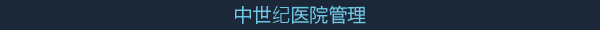 寓言医院|官方中文|Fable Hospital插图2