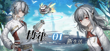 协律01：新生活/&nbsp;Syn-Chorus 01：The New Life v1.1.1.8303 EA（官中）-无忧免费游戏网