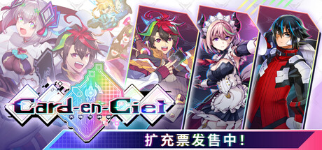 天穹卡牌录/Card-en-Ciel-秋风资源网