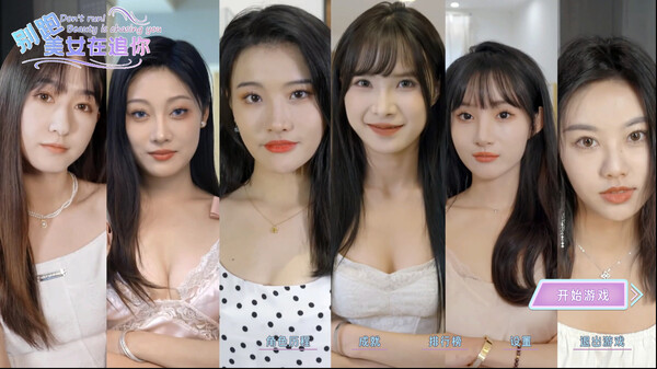 图片[2]- 《别跑!美女在追你!》 Build.13851858（Seduction of Beauty）全DLC|官方中文|解压可玩- 关先生资源站
