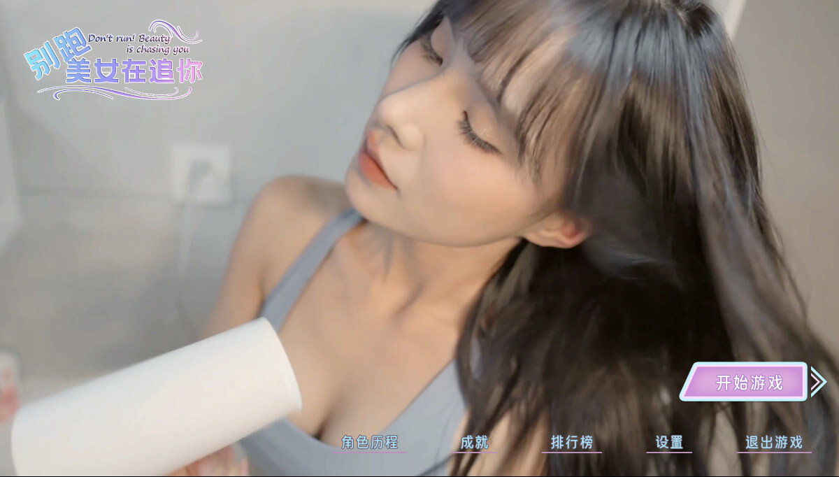 《别跑!美女在追你!(Seduction of Beauty)》|中文|免安装硬盘版 《别跑!美女在追你!(Seduction of Beauty)》|中文|免安装硬盘版