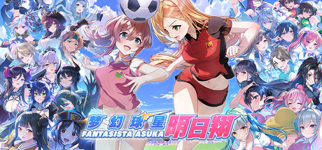 《梦幻球星明日翔》 Build.21887456（Fantasista Asuka）官方中文|解压可玩- 关先生资源站