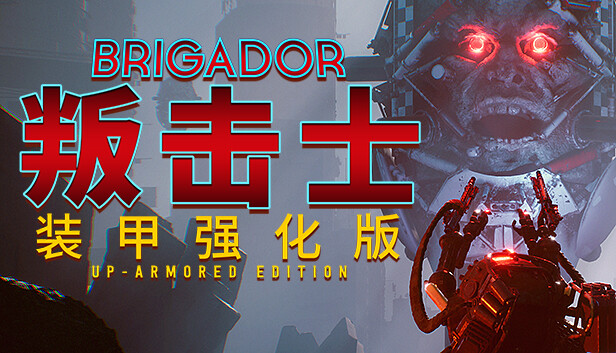 《战团 装甲强化版/叛击士 装甲强化版/Brigador: Up-Armored Edition》免安装中文版