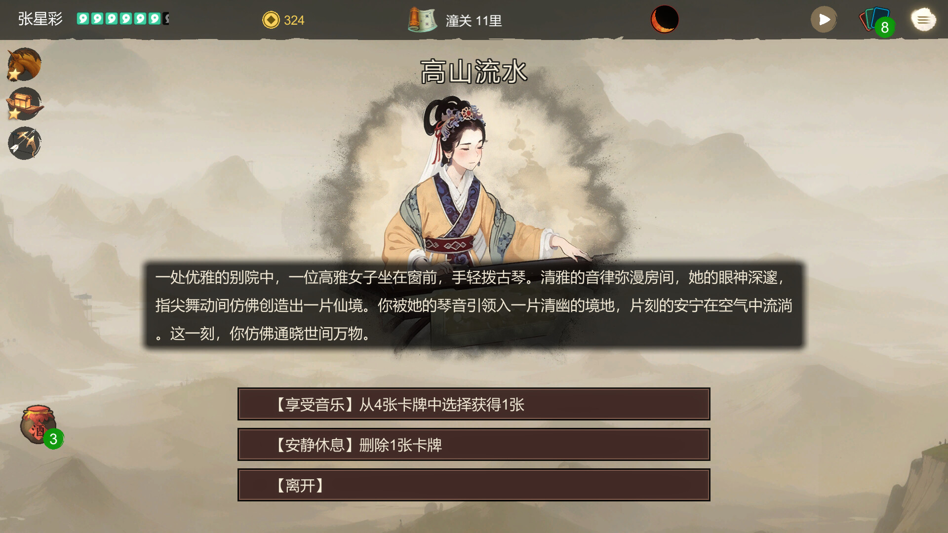 蜀末：血月三国|Three Kingdoms The Blood Moon|3.3.95|整合DLC