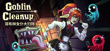 哥布林女仆大扫除(Goblin Cleanup)免安装中文版