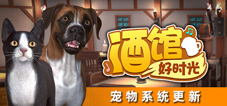 《酒馆好时光》v43（Inn Tycoon）官方中文|解压可玩- 关先生资源站
