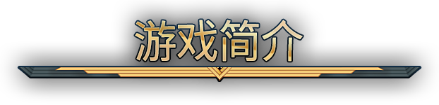 圣铠:地下城君主|官方中文|Vambrace: Dungeon Monarch插图5 圣铠:地下城君主|官方中文|Vambrace: Dungeon Monarch插图5