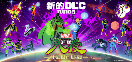 [安卓]漫威宇宙入侵|MARVEL Cosmic Invasion|v1.0|steam移植版|官方中文|容量487M插图vtavta