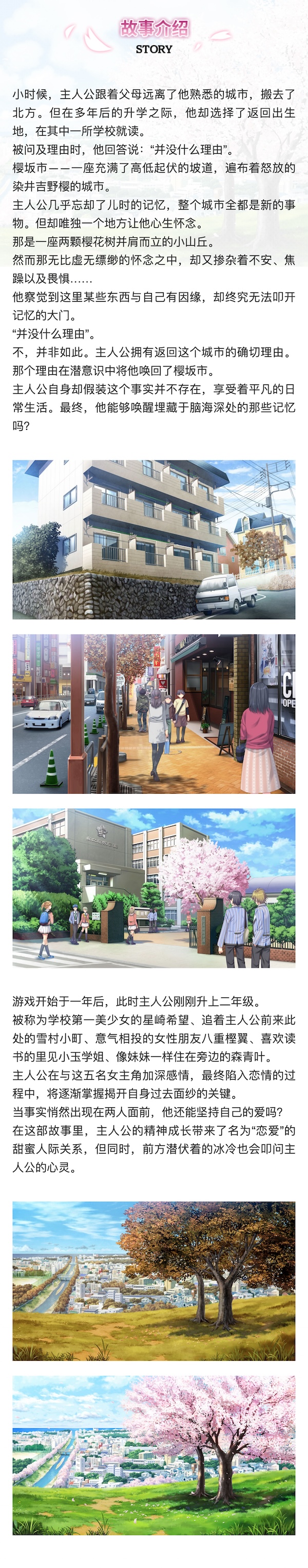 繁花落舞恋如樱-Re:BIRTH-|官方中文|Sore wa Maichiru Sakura no You ni插图1 繁花落舞恋如樱-Re:BIRTH-|官方中文|Sore wa Maichiru Sakura no You ni插图1