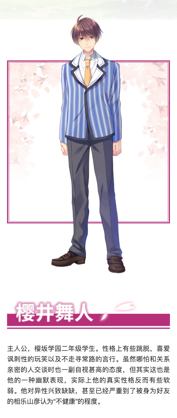 繁花落舞恋如樱-Re:BIRTH-|官方中文|Sore wa Maichiru Sakura no You ni插图7 繁花落舞恋如樱-Re:BIRTH-|官方中文|Sore wa Maichiru Sakura no You ni插图7
