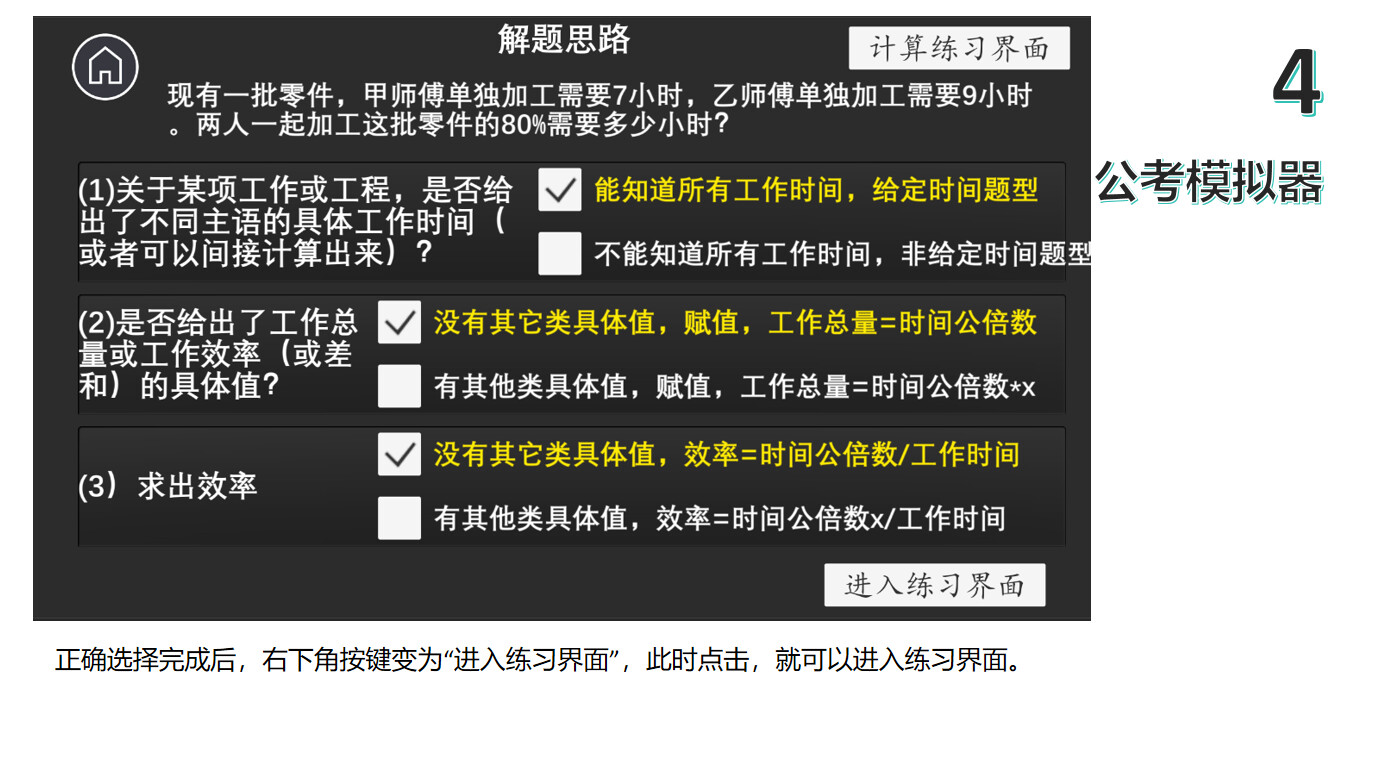 公考模拟器—数量关系