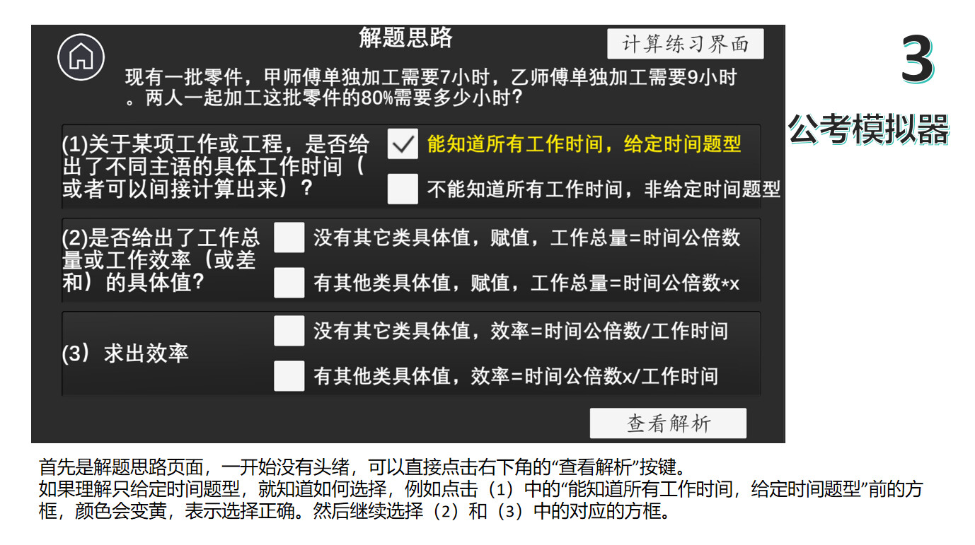 公考模拟器—数量关系